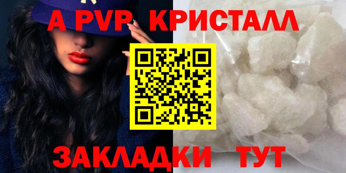 Чапаевск  Alpha-PVP VHQ  Альфа ПВП Соль  Alpha PVP мука  Вход с VPN 