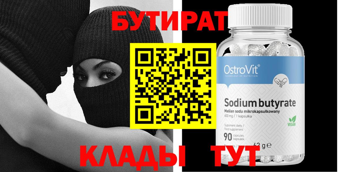 БУТИРАТ BDO 33%  БУТИРАТ  Чапаевск  Вход с VPN 