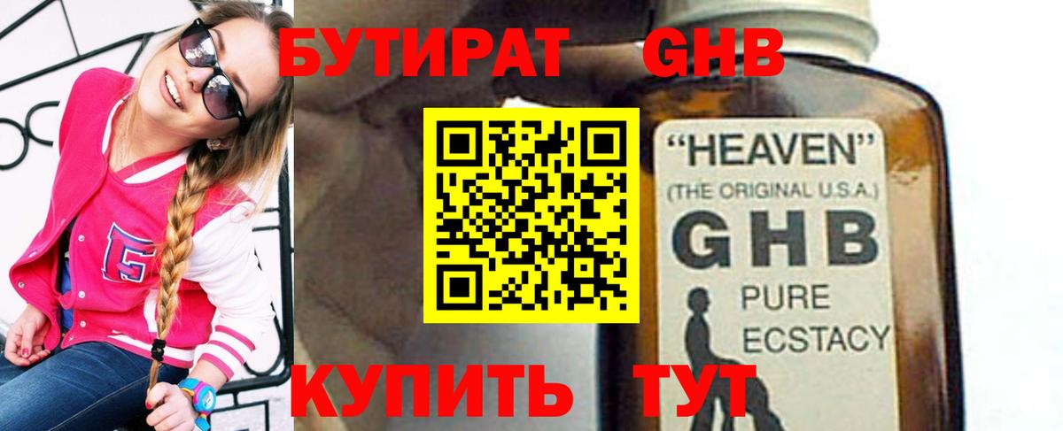 Бутират жидкий экстази Чапаевск