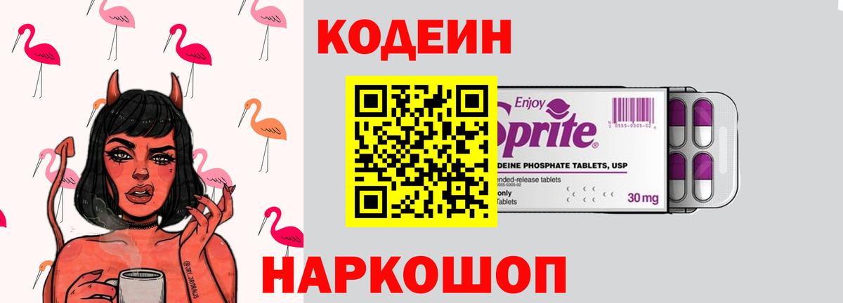 Чапаевск  Codein напиток Lean (лин)  Вход с VPN 