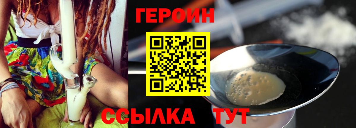 ГЕРОИН  Вход с VPN  Чапаевск  ГЕРОИН хмурый 