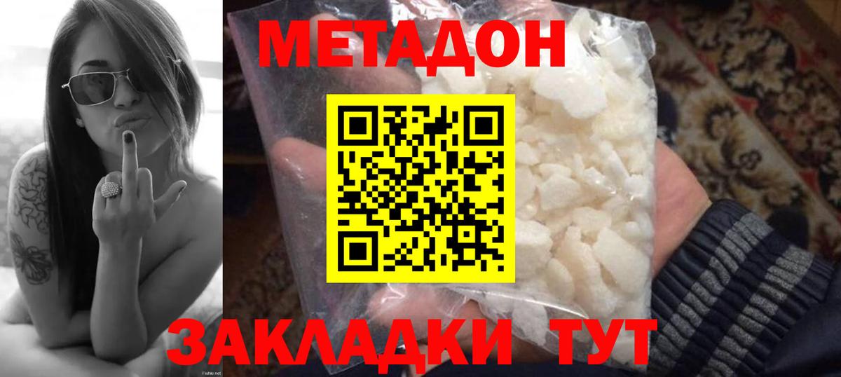 МЕТАДОН кристалл Чапаевск