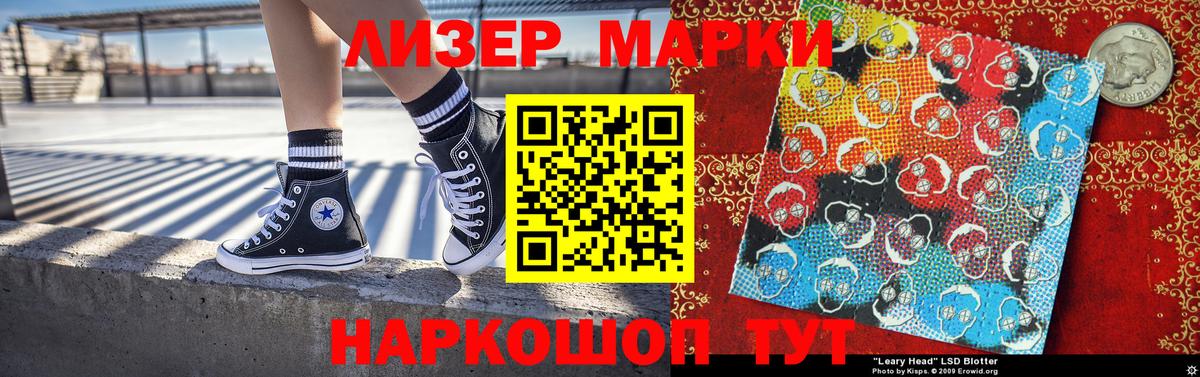 Наркотические марки 1500мкг Чапаевск